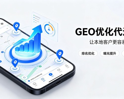 江北GEO优化