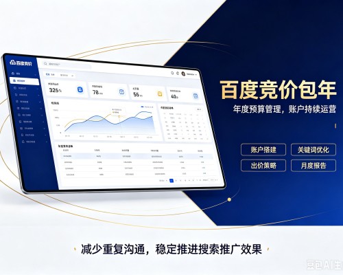 江北百度竞价包年