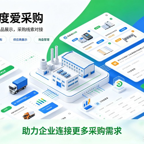 江北百度爱采购